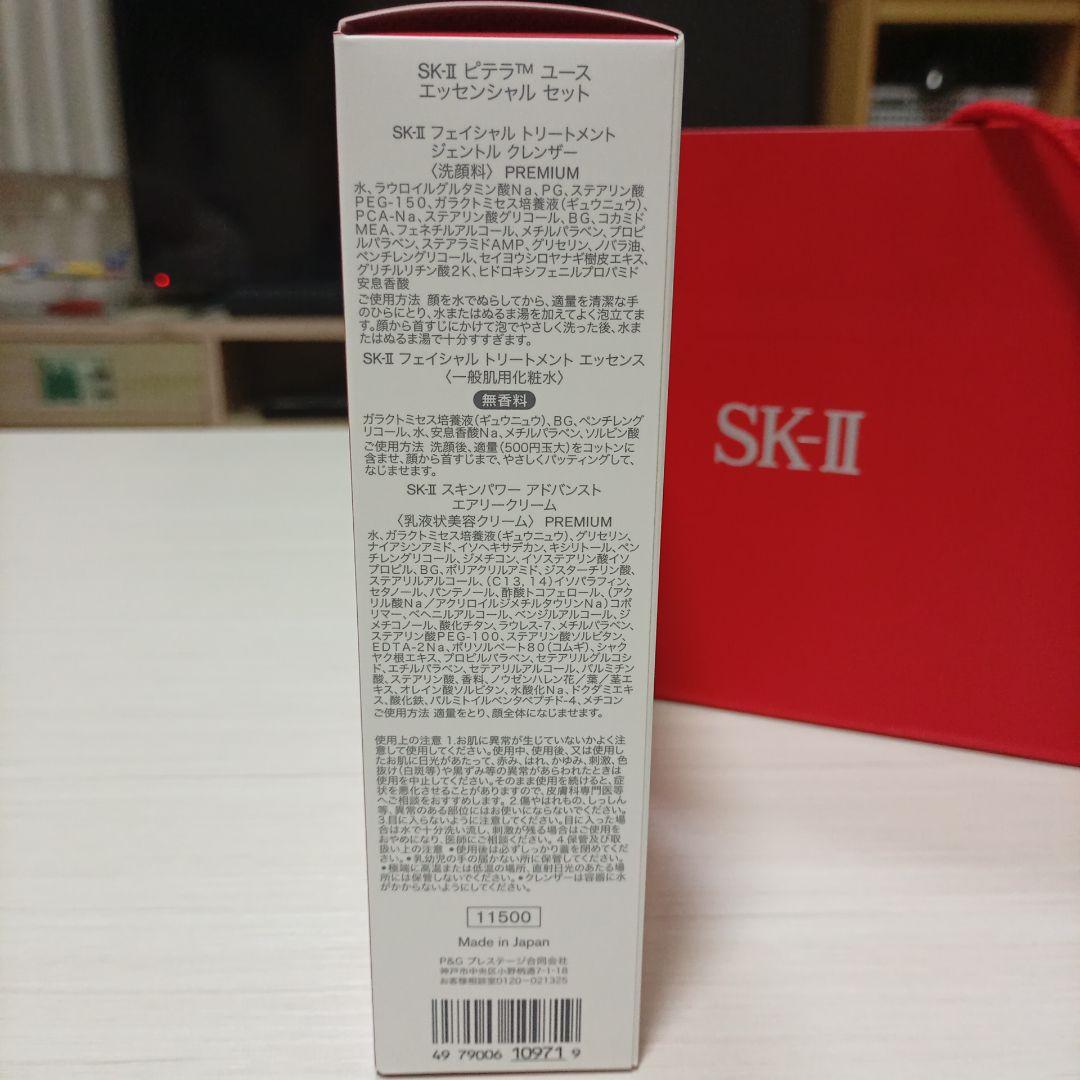 【新品未開封品】SK-II ピテラユースエッセンシャルセット