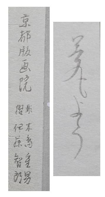 中島潔 【夢もよう】木版画