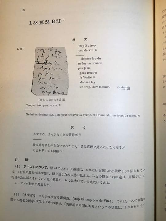 パスカル「パンセ」註解第一