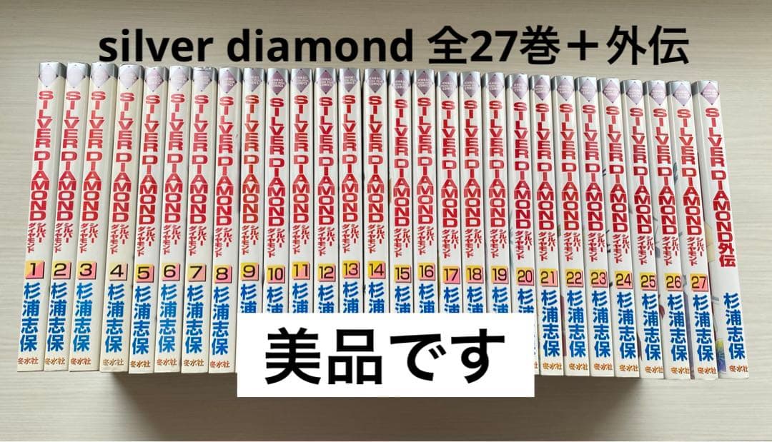 SILVERDIAMOND 全巻 セット+外伝
