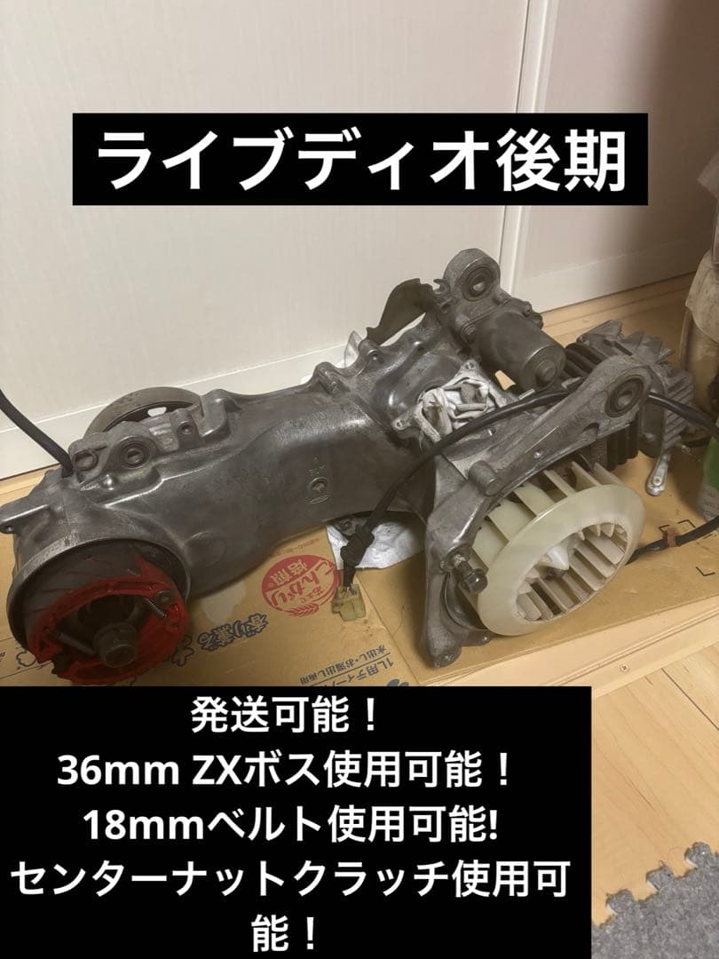 ライブディオ　AF34・AF35 クランクベアリング交換済みエンジン。　加工多数