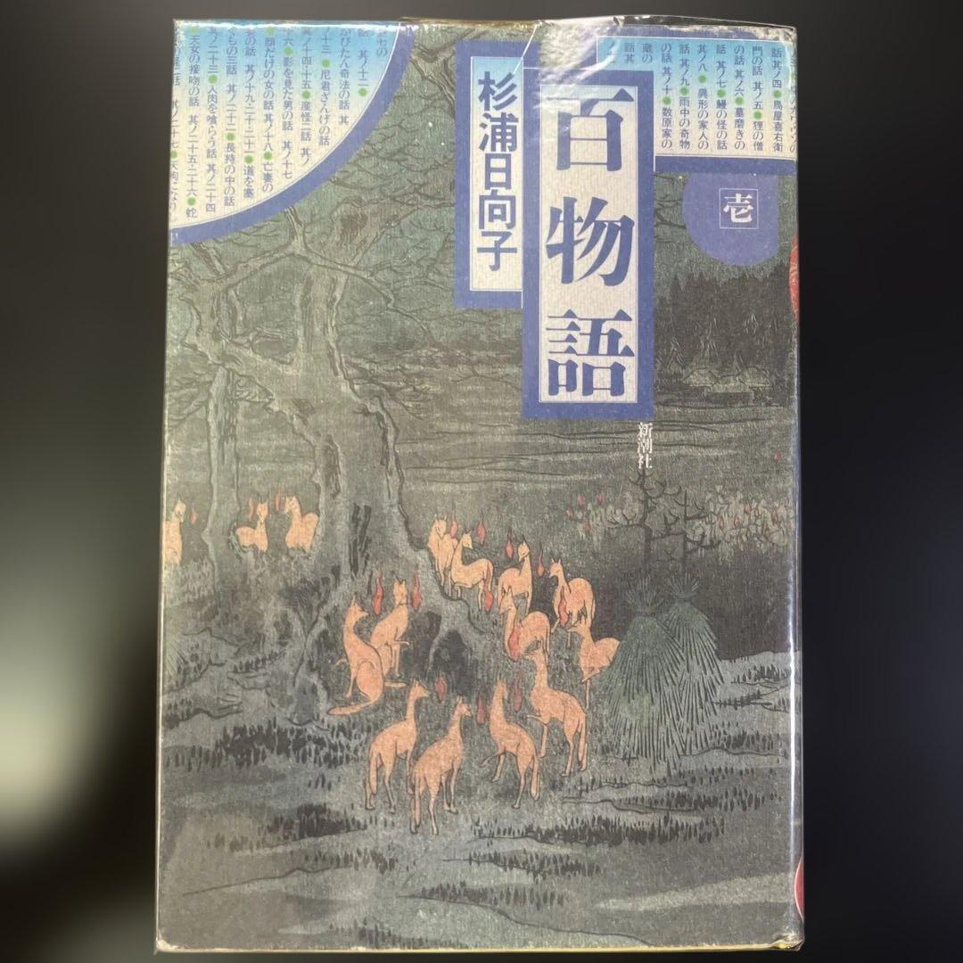 【セット】百日紅　全3巻　百物語　全3巻　二つ枕　杉浦日向子　B88