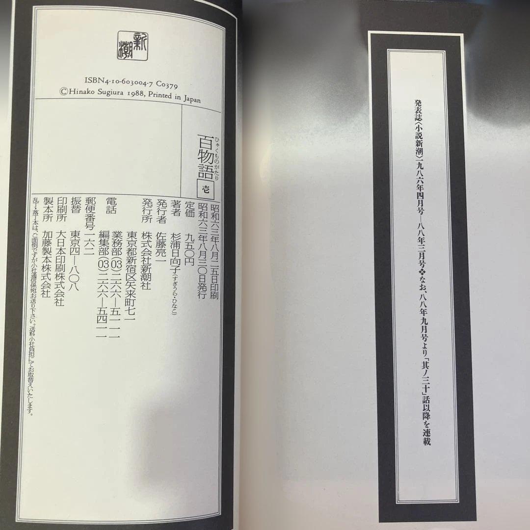 【セット】百日紅　全3巻　百物語　全3巻　二つ枕　杉浦日向子　B88