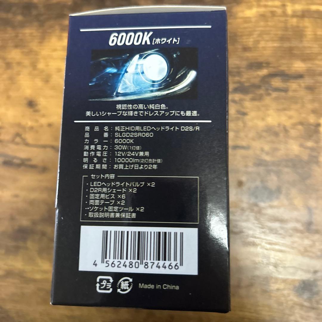 D2S/R LEDヘッドライト 10000lm 6000K