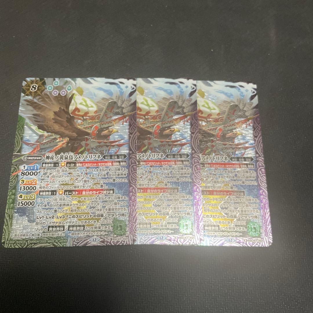 バトスピ　神産ノ黄泉鳥アメノトリフネ　3枚