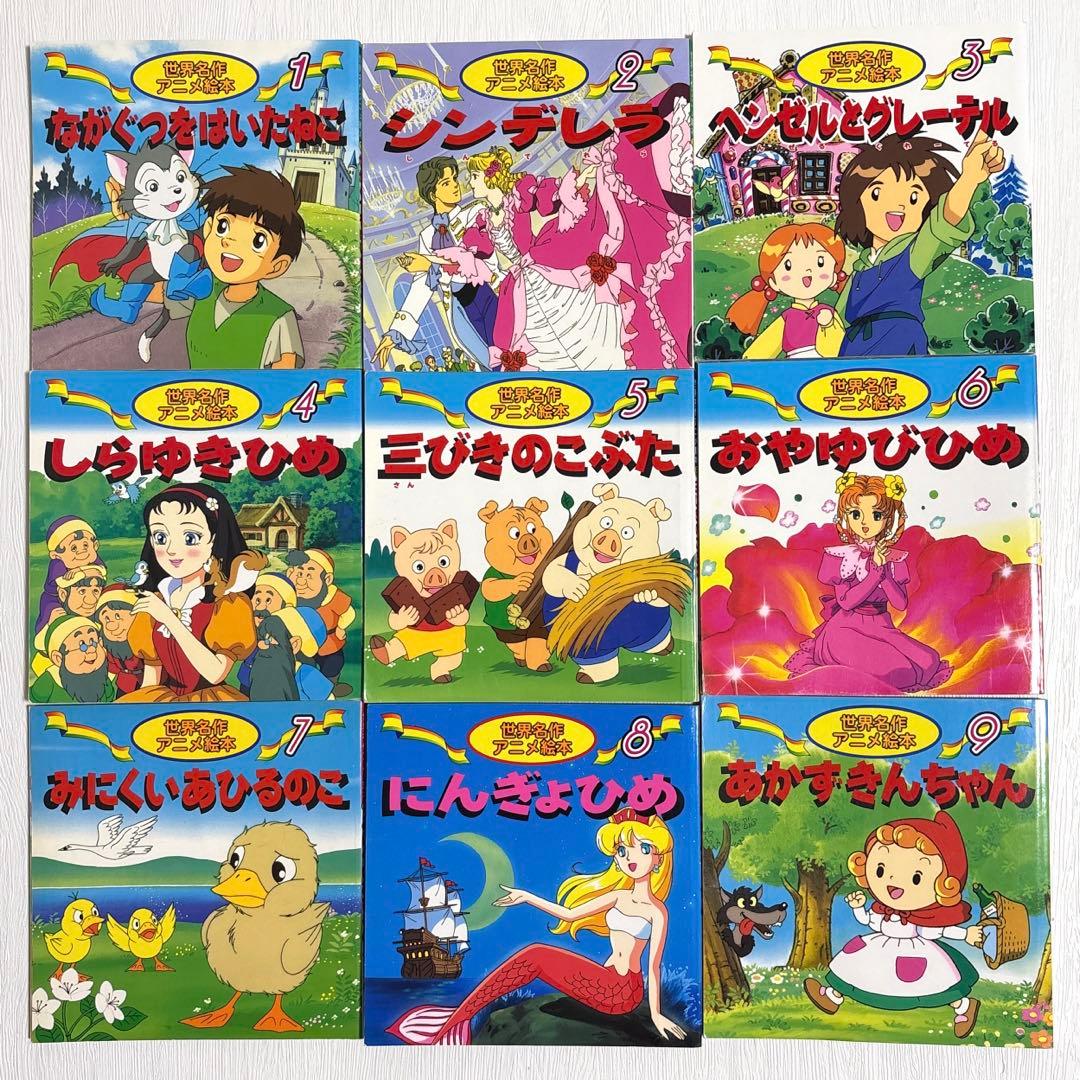 【小受対策・読み聞かせ】日本昔ばなしアニメ絵本&世界アニメ絵本 計39冊セット