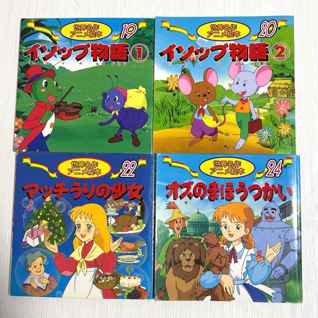 【小受対策・読み聞かせ】日本昔ばなしアニメ絵本&世界アニメ絵本 計39冊セット