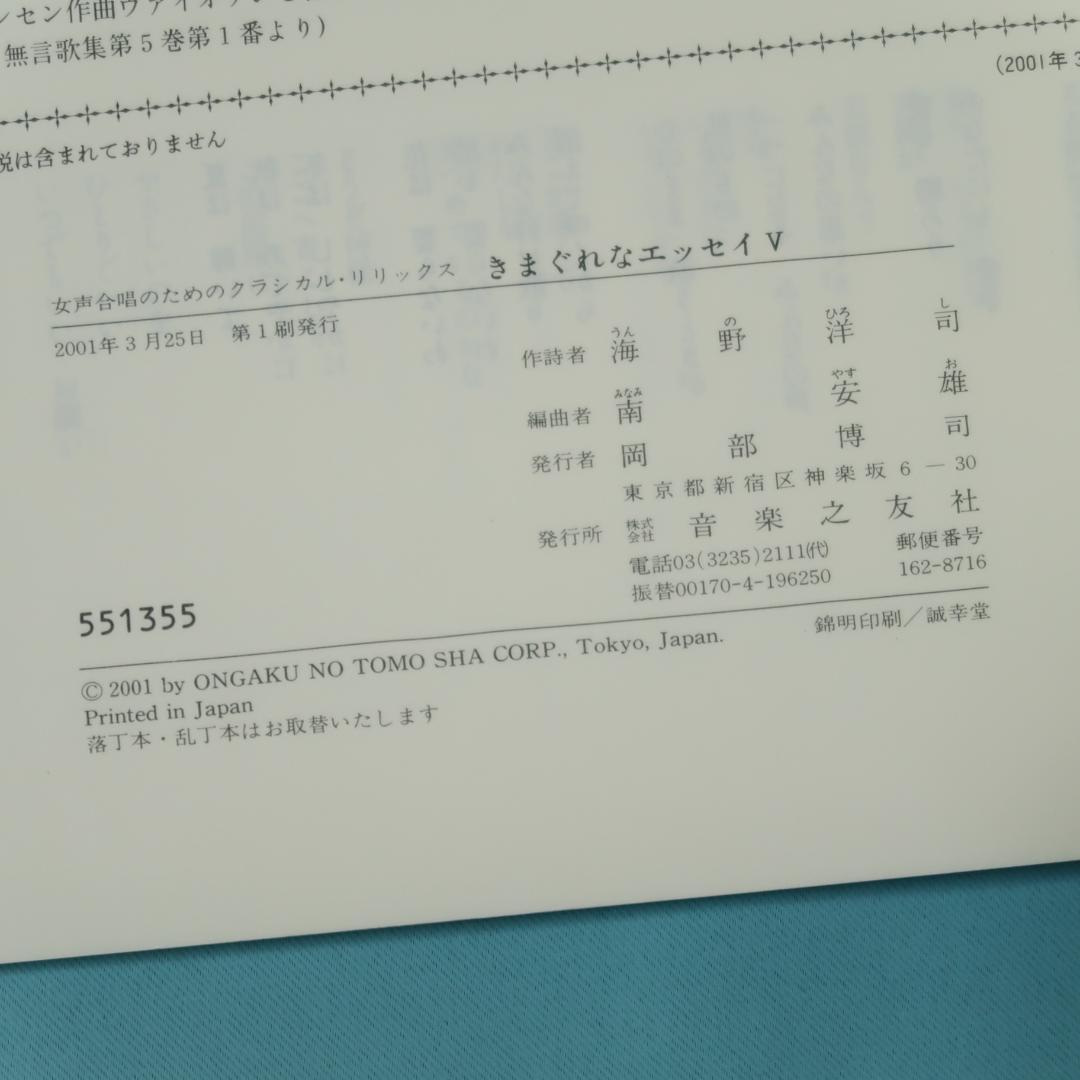セール！　女声合唱のためのクラシカルリリックス　きまぐれなエッセイ Ⅰ～Ⅴ 5冊