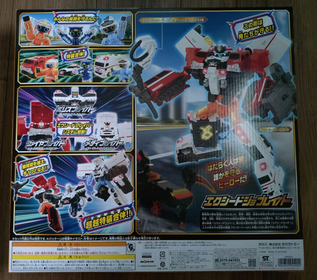 エクシードジョブレイバー　超越DXセット