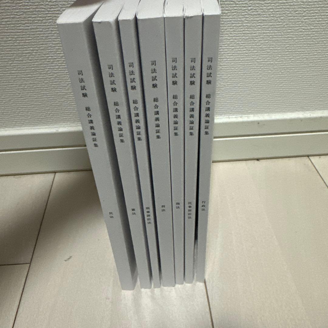 アガルートアカデミー　司法試験 2026論証集　7科目セット