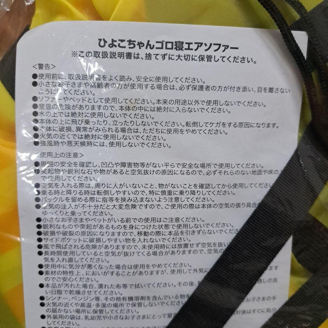 タイムセール！！！　チキンラーメン　ひよこちゃん　グッズセット