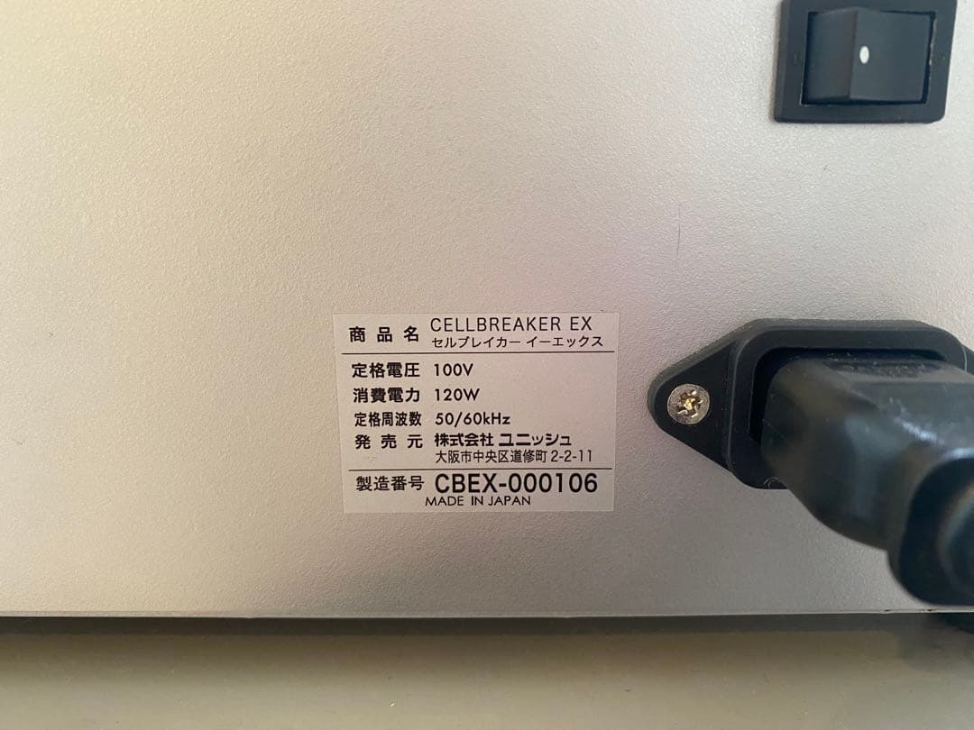 業務用痩身機セルブレイカー EX