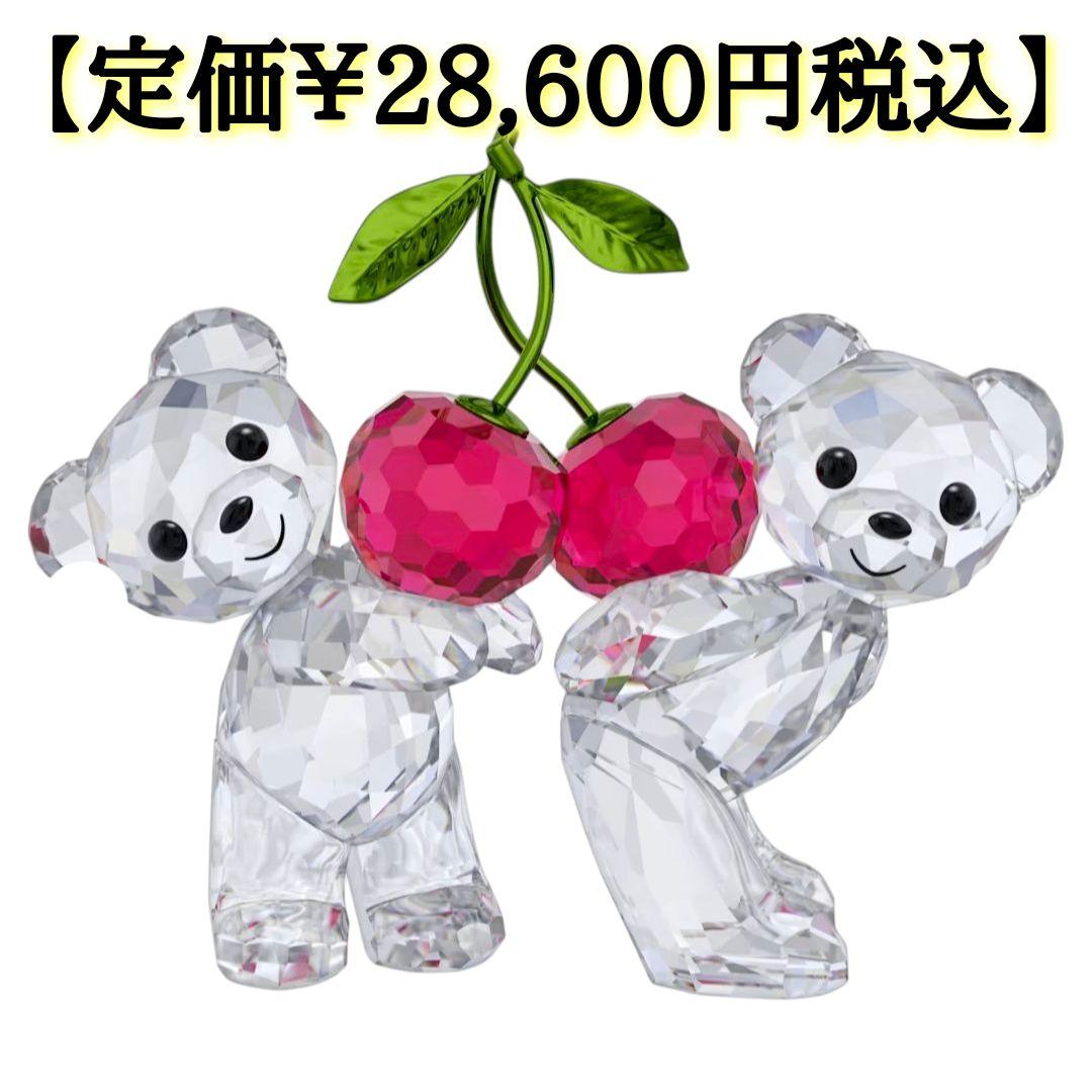 定価￥28,600税込　Swarovski クマとチェリーのクリスタルフィギュア