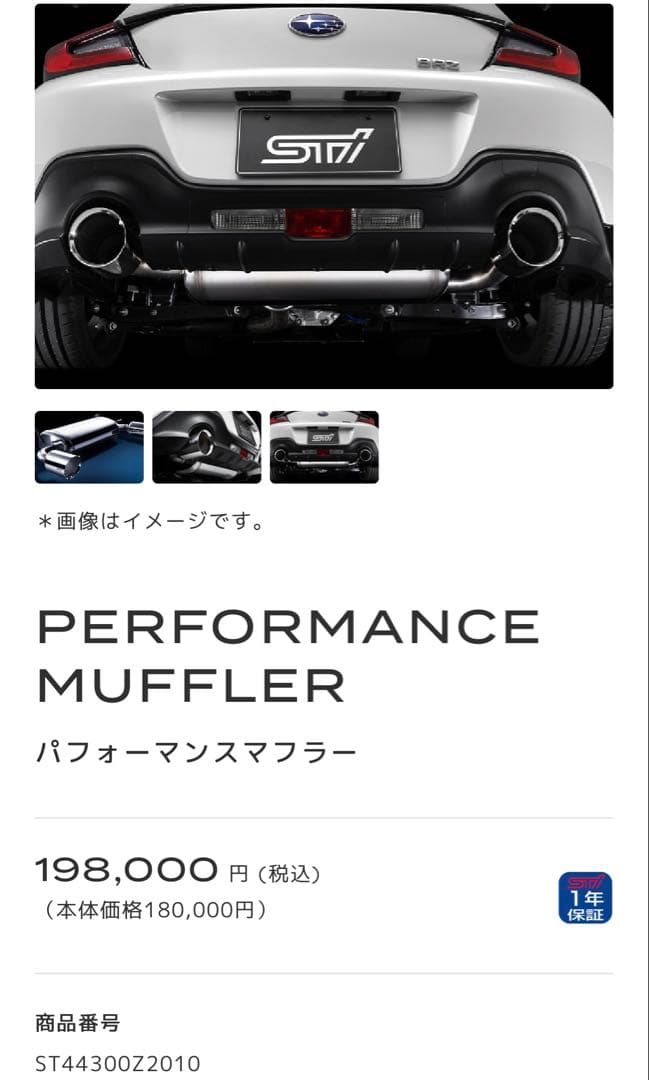 SUBARU BRZ ZD8 STiマフラー