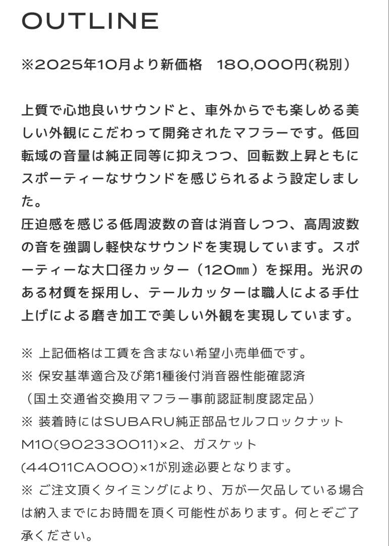 SUBARU BRZ ZD8 STiマフラー