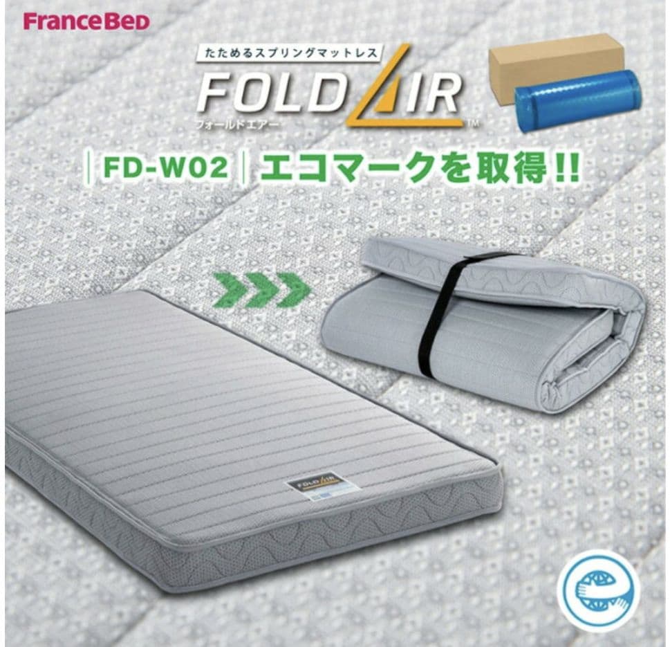 焼きそばパンさん　専用　フランスベッド 　フォールドエアーFD-W02