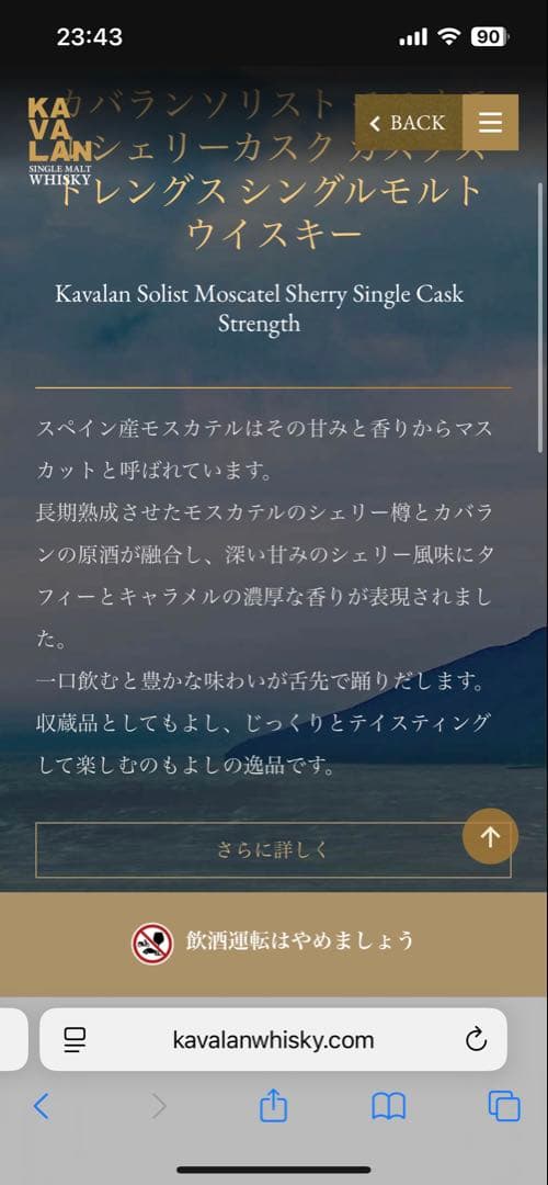 カバラン ソリスト モスカテル シングルカスク カスクストレングス