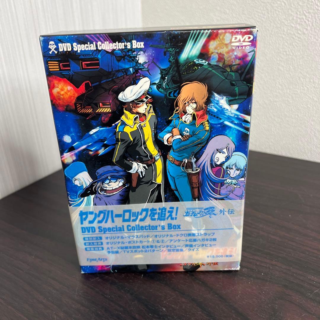 ヤングハーロックを追え!～コスモウォーリアー零 外伝 DVDスペシャル・コレク…