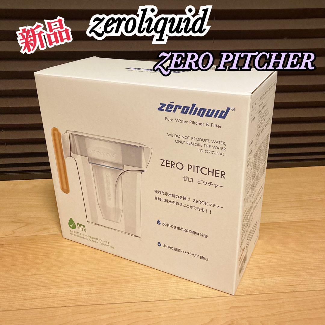 新品 ゼロリキッド ゼロ ピッチャー ポット型浄水器 ZL-PT24W