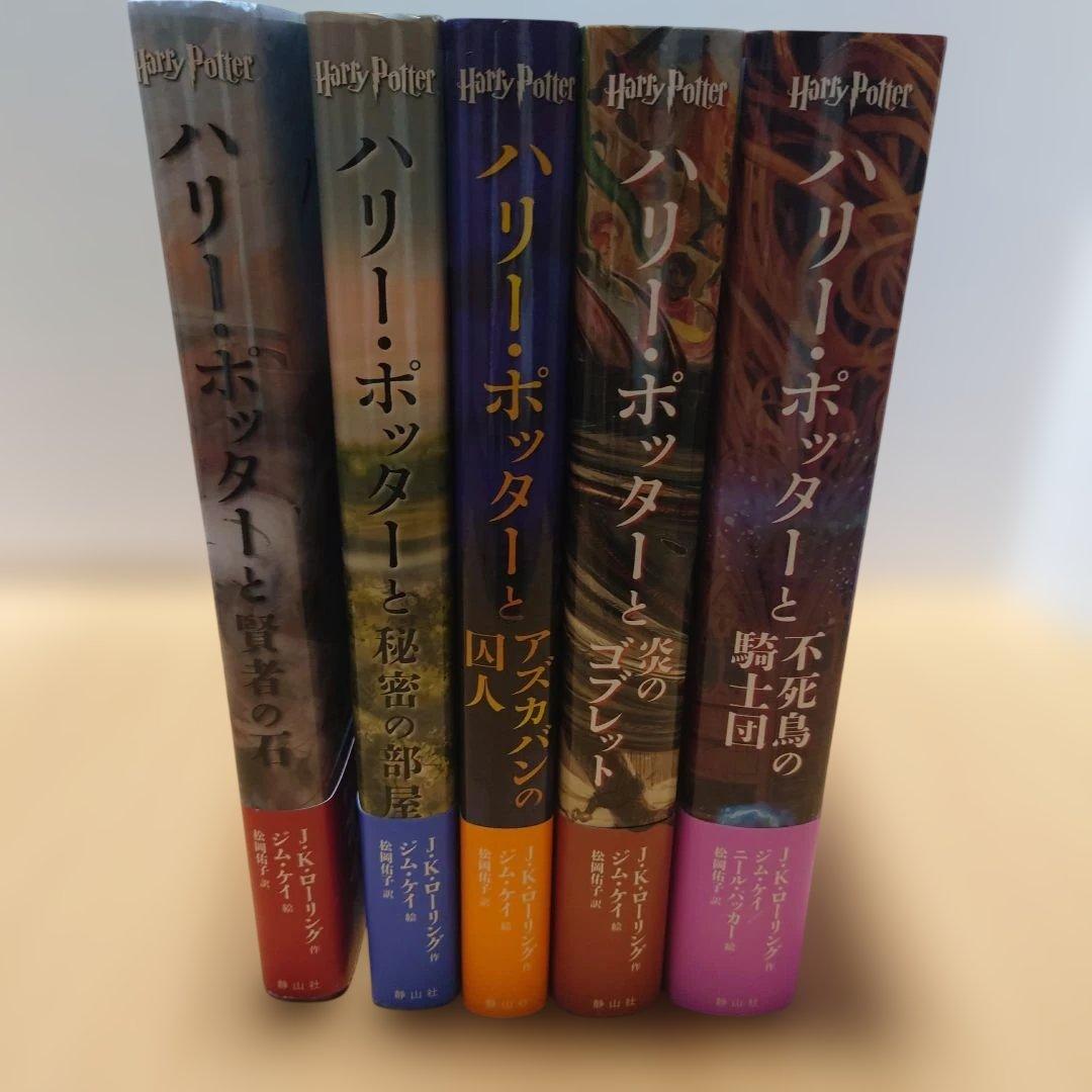 ハリー・ポッター〈イラスト版〉1〜6