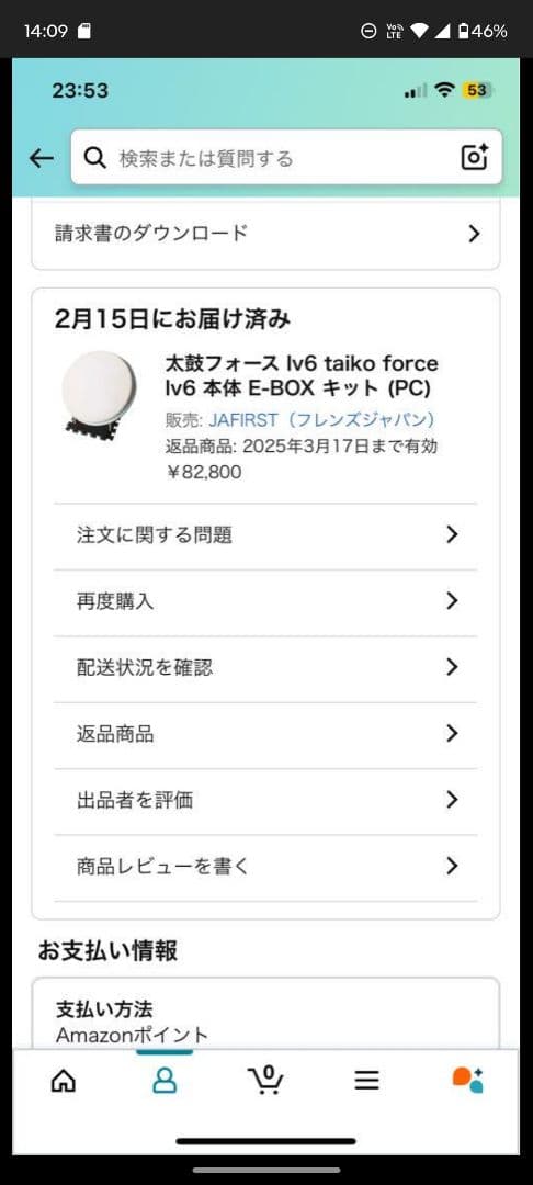 太鼓フォース　lv6 pc用 おうち太鼓