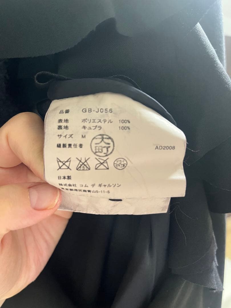 最終値下げ24時間以内発送COMME des GARCONSフリルジャケット