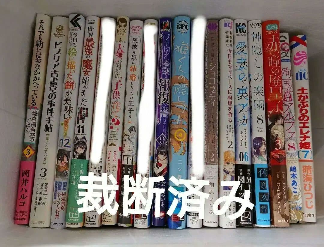 【裁断済】コミック　新刊　続巻 　②
