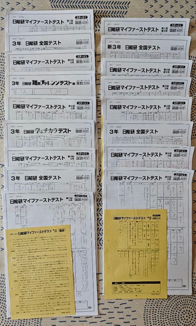 日能研 3年生(2023年) テスト1年分フルセット