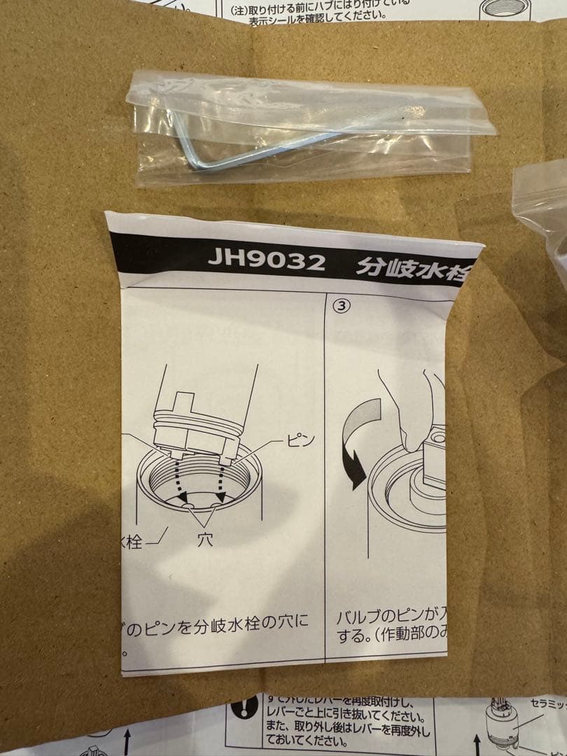 分岐水栓 JH9032 タカギ