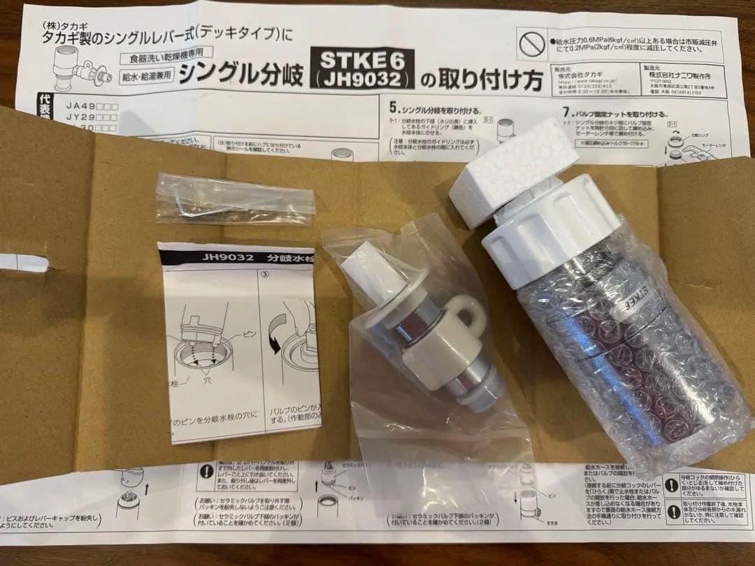 分岐水栓 JH9032 タカギ