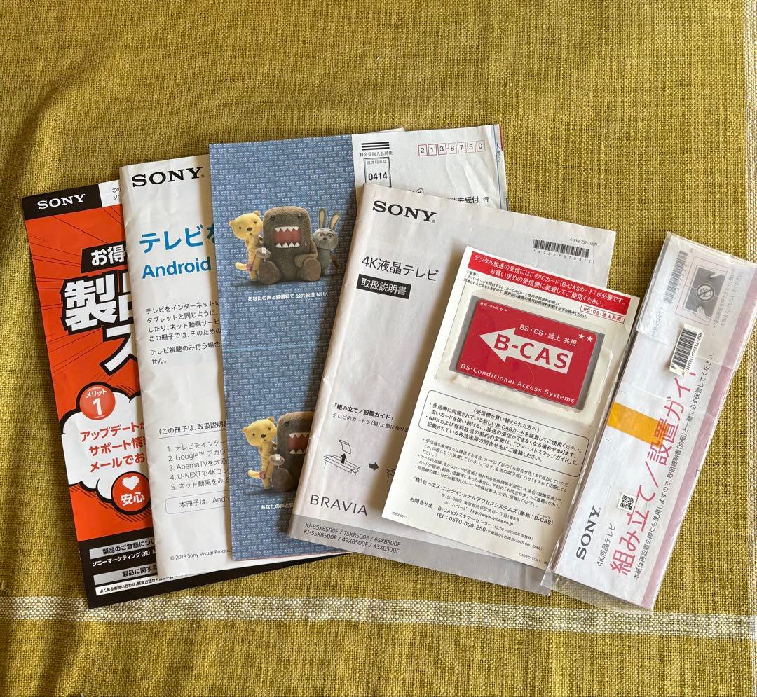 SONY BRAVIA X85F 43型 4K液晶テレビ　KJ-43X8500F