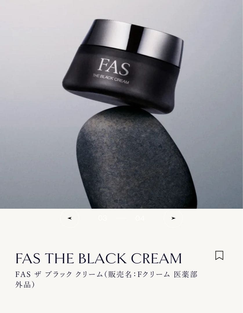 FAS ザ ブラック クリーム80g