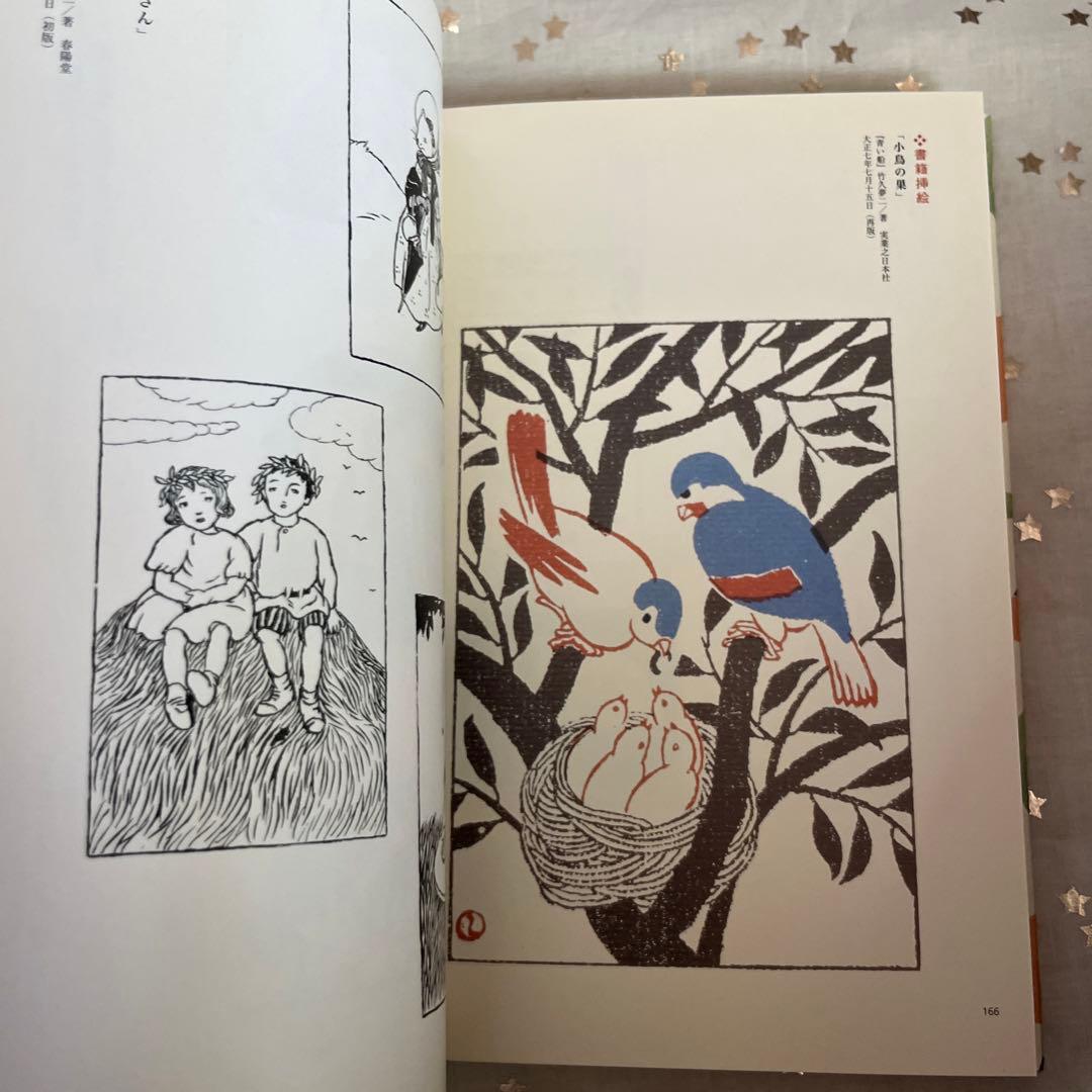 夢二グラフィック 抒情カット・図案集　初版　絶版