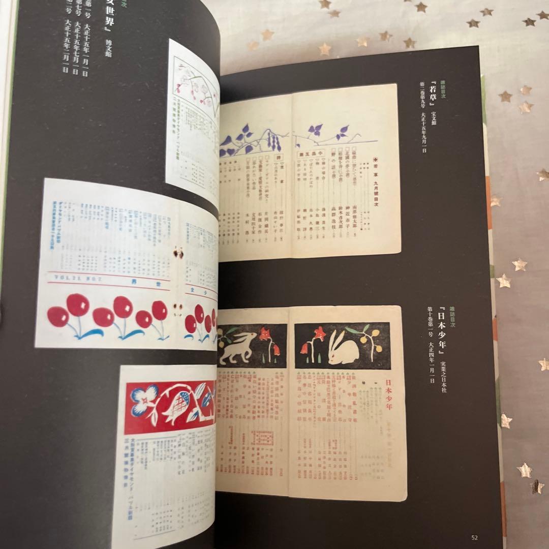 夢二グラフィック 抒情カット・図案集　初版　絶版