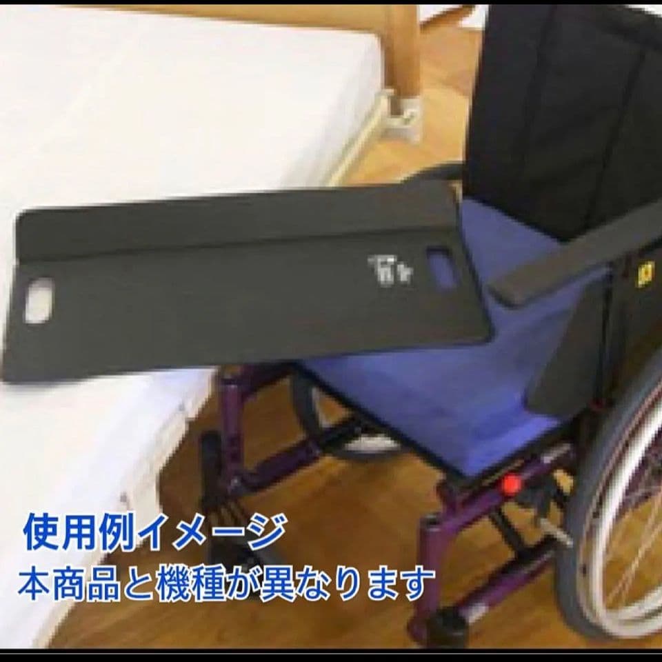 ♿介護の現場で大活躍 車椅子からベッドへ乗り移り助ける便利な移乗用具ボード