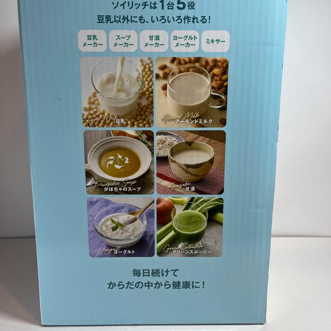 大特価・新品 ショップジャパン 完全豆乳メーカー ソイリッチ SOYWS01