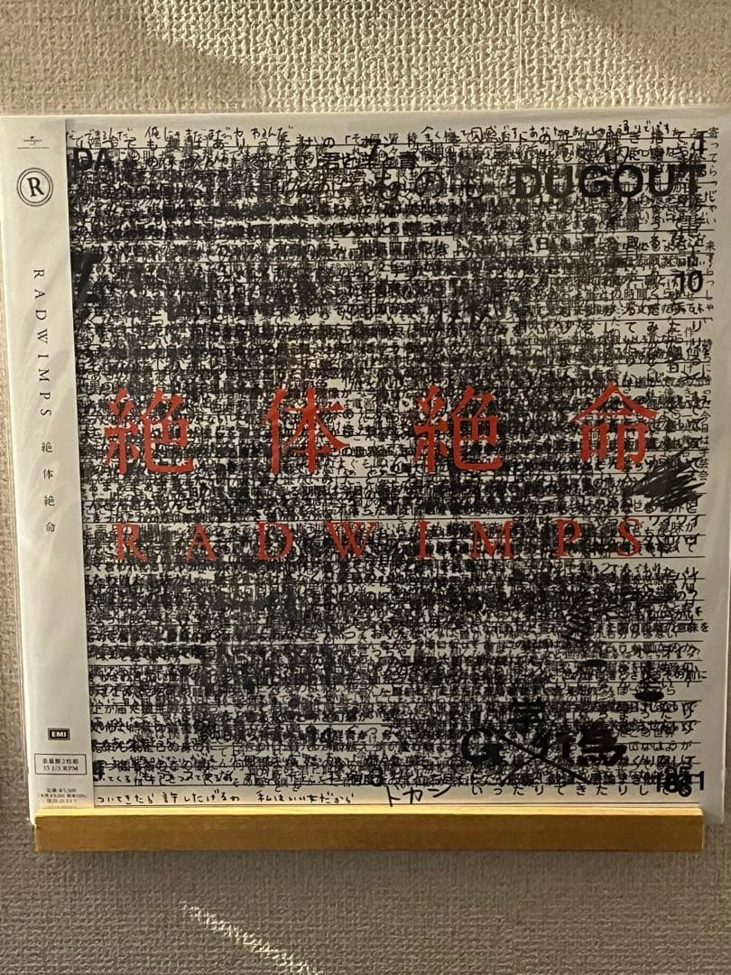 『新品シールド未開封』RADWIMPS radwimps 絶体絶命　LPレコード