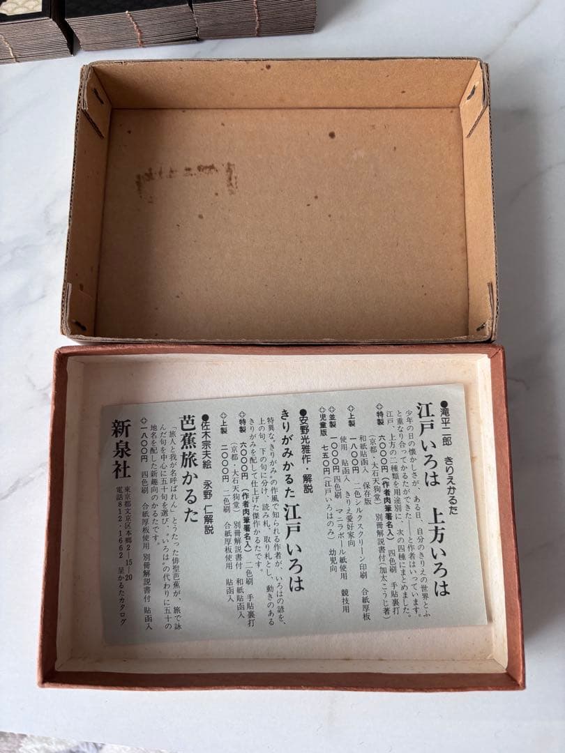 きりがみ　江戸かるた　安野光雅