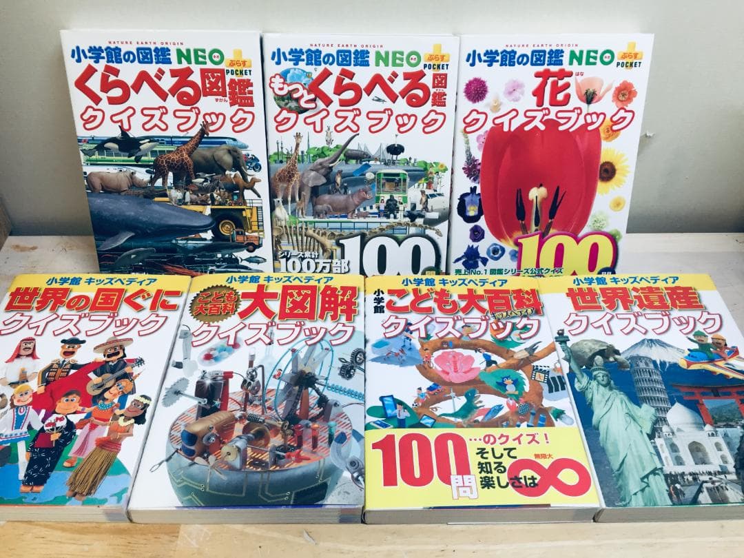 小学館の図鑑NEO・キッズペディア・ニューワイド学研の図鑑 クイズ図鑑 22冊