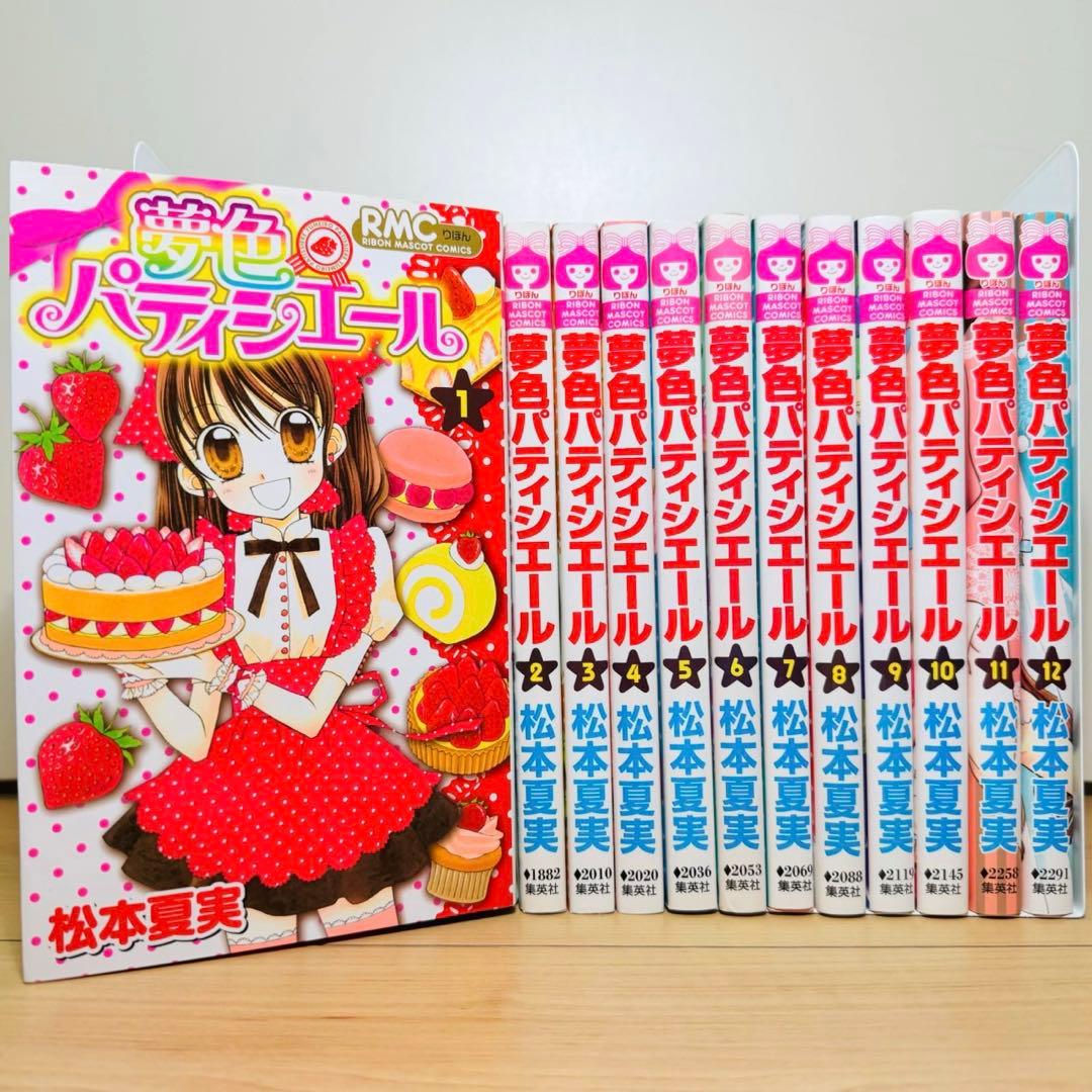 ★夢色パティシエール 1〜12巻 全巻セット★