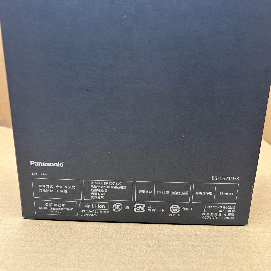 ラムダッシュプロ5 Panasonic 2025年製