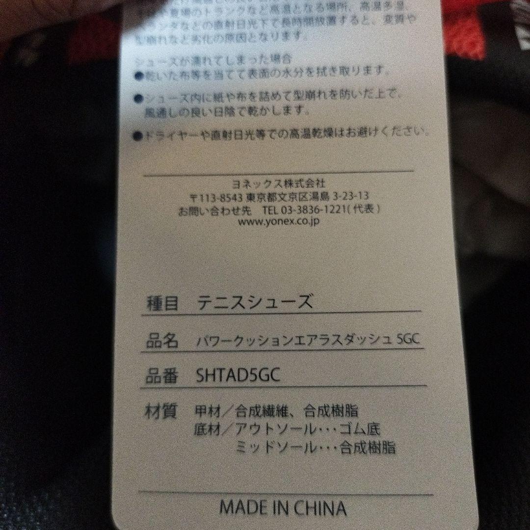 YONEX テニスシューズ 　エアラスダッシュ5GC