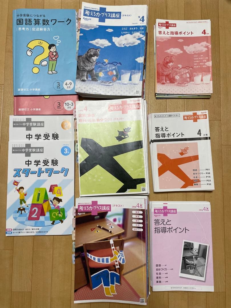 ベネッセのチャレンジ1、2、3年生のオプション講座考える力プラス 3年分