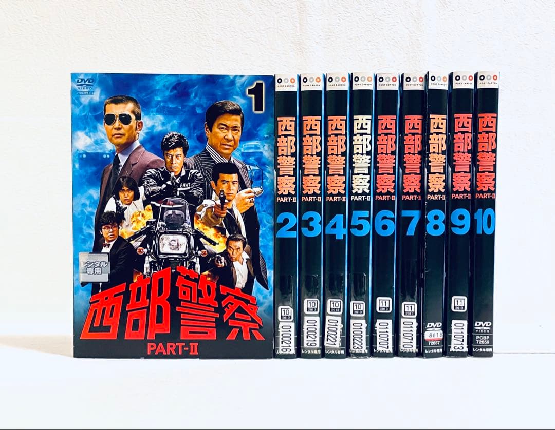 西部警察　PART-II 全１０巻　レンタル版DVD 全巻セット　渡哲也