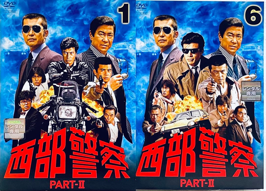西部警察　PART-II 全１０巻　レンタル版DVD 全巻セット　渡哲也