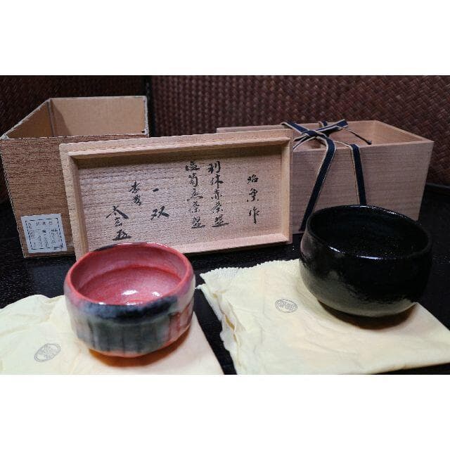 珍品　佐々木昭楽作　赤楽、塩筒黒茶碗　大徳寺黄梅院小林太玄の花押有