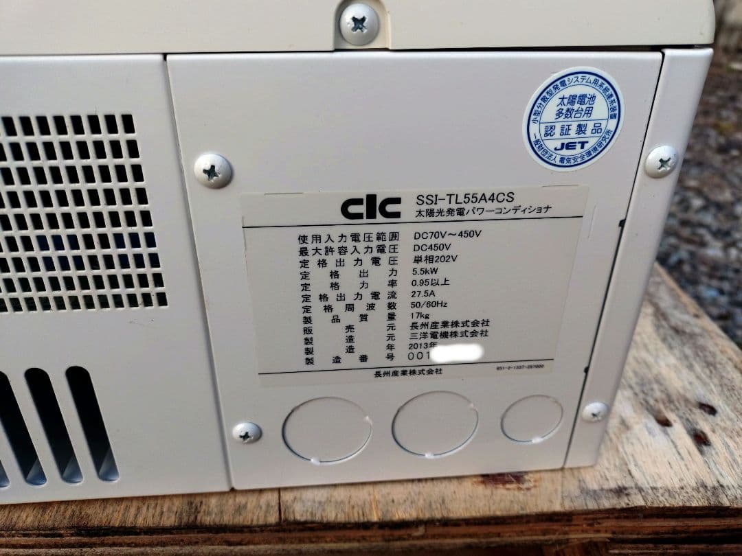パワーコンディショナ　太陽光発電　5.5kw 長州産業　パワコン