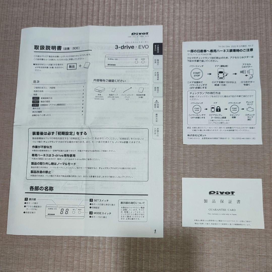 スロコン pivot 3−drive・EVO ハーネスセット TH-5A