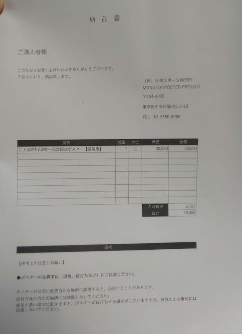 井上尚弥 4団体統一記念限定ポスター シリアルナンバー入り サインなし