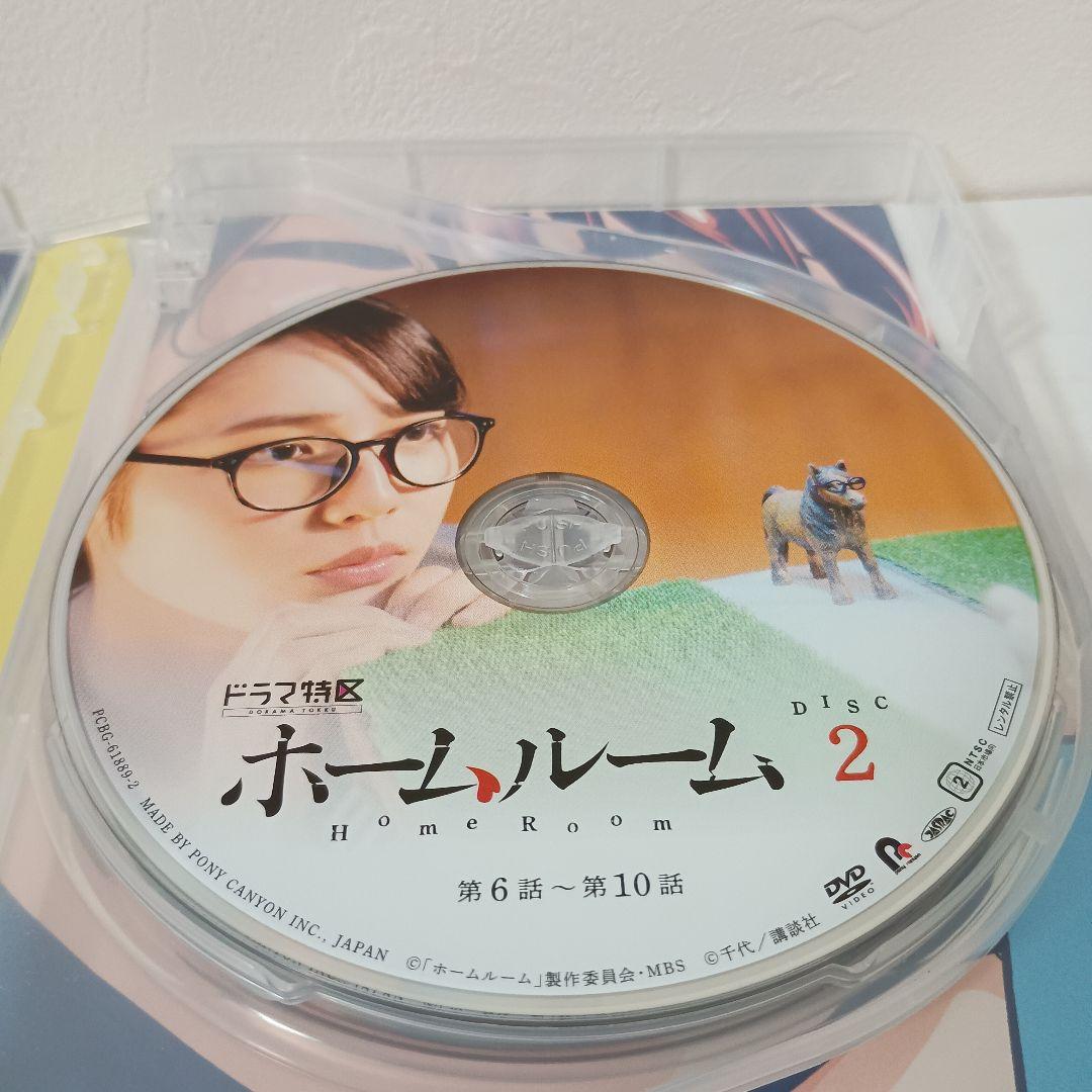 【セル版！超美品！ほぼ新品！】ホームルーム DVD-BOX〈3枚組〉 山田裕貴